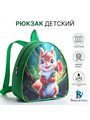 Рюкзак детский на молнии «Выбражулька», зелёный - фото 120862299