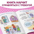 Книга про эмоции «Беспокуша», 20 стр. - фото 120877650