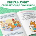 Книга про эмоции «Стеснюлька», 20 стр. - фото 120877653