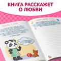 Книга про эмоции «Любимка», 20 стр. - фото 120877659