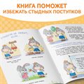 Книга про эмоции «Стыдуля», 20 стр. - фото 120877662