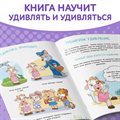 Книга про эмоции «Удивляка», 20 стр. - фото 120877665