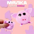 Антистресс игрушка «Свинка», мялка с пастой, МИКС - фото 120877668