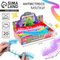 Антистресс сквиш мялка «Червячок», в шоубоксе, МИКС - фото 120877675