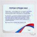 Тематический стенд "Герои среди нас" - фото 121185119