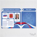 Тематический стенд "Государственные символы" - фото 121185125