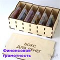 Комплект боксов (мульттерапия, коррекция, финансовая грамотность) - фото 121232182