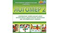 Большой логопедический комплект ДОУ + ноутбук - фото 121355161