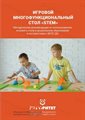 Игровой многофункциональный стол STEM №2 - фото 121516309