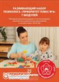 Развивающий набор психолога Плюс №4 5 модулей - фото 121519048