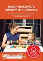 Развивающий набор психолога Плюс №3 8 модулей - фото 121519242