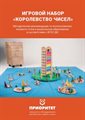Игровой набор Королевство чисел - фото 121519620