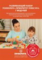 Развивающий набор психолога Плюс №4 7 модулей (all инклюзив) - фото 121519778